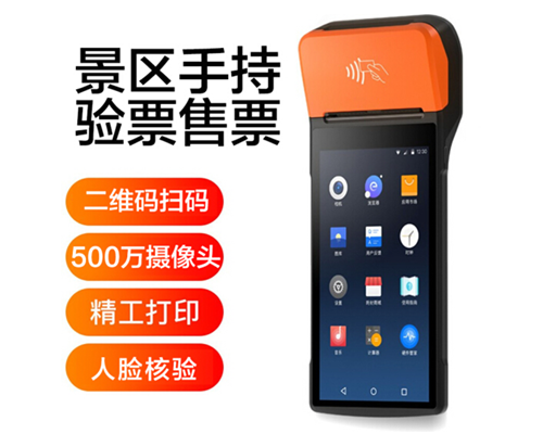 巅峰国际景区手持机验票一体机， 可识别二维码、条形码