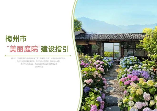 开yun体育app官网入口登录梅州：共修“大方天井”共绘“百万万工程”新画卷(图6)