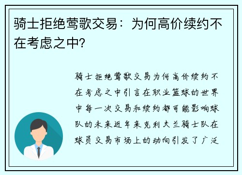 骑士拒绝莺歌交易：为何高价续约不在考虑之中？