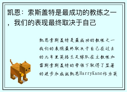 凯恩：索斯盖特是最成功的教练之一，我们的表现最终取决于自己