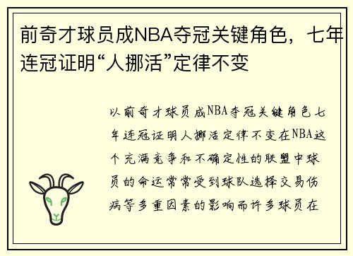 前奇才球员成NBA夺冠关键角色，七年连冠证明“人挪活”定律不变