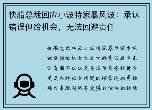 快船总裁回应小波特家暴风波：承认错误但给机会，无法回避责任