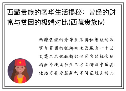 西藏贵族的奢华生活揭秘：曾经的财富与贫困的极端对比(西藏贵族lv)