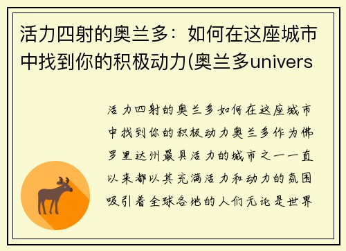 活力四射的奥兰多：如何在这座城市中找到你的积极动力(奥兰多universal studio)