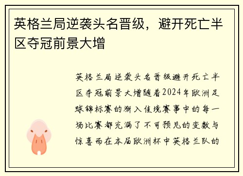 英格兰局逆袭头名晋级，避开死亡半区夺冠前景大增