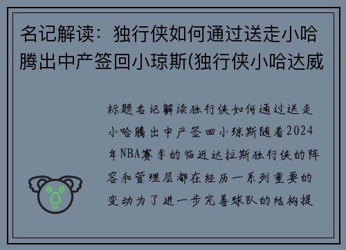 名记解读：独行侠如何通过送走小哈腾出中产签回小琼斯(独行侠小哈达威)