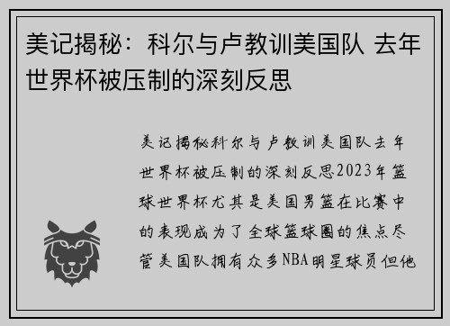 美记揭秘：科尔与卢教训美国队 去年世界杯被压制的深刻反思