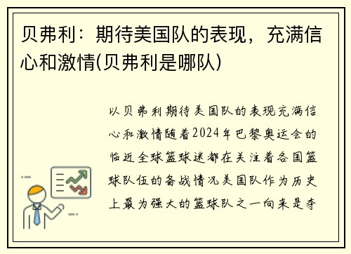 贝弗利：期待美国队的表现，充满信心和激情(贝弗利是哪队)